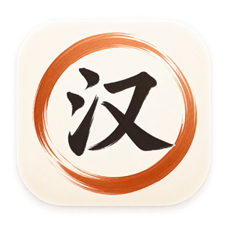 HSK Hanzi